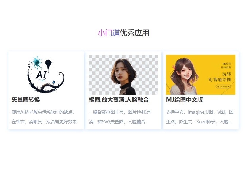 AI小门道图片处理