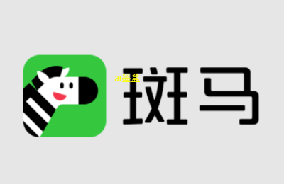 斑马AI大模型致力于为每个孩子提供个性化的学习方案