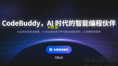 腾讯云正式发布了全新的AI CLI工具CodeBuddy Code