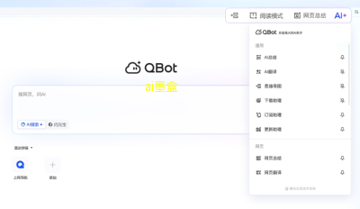 QQ浏览器新推出的"AI+小窗"功能