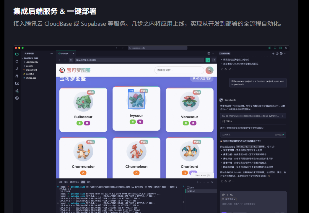 CodeBuddy,AI 时代的智能编程伙伴