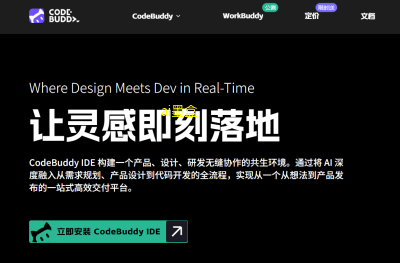CodeBuddy,AI 时代的智能编程伙伴