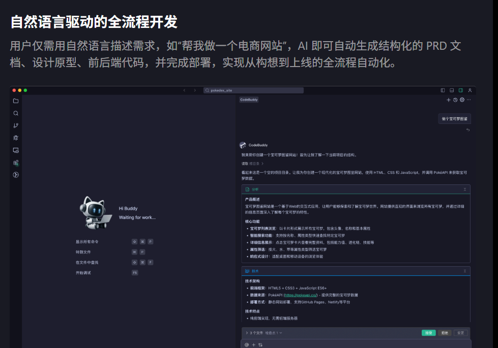 CodeBuddy,AI 时代的智能编程伙伴