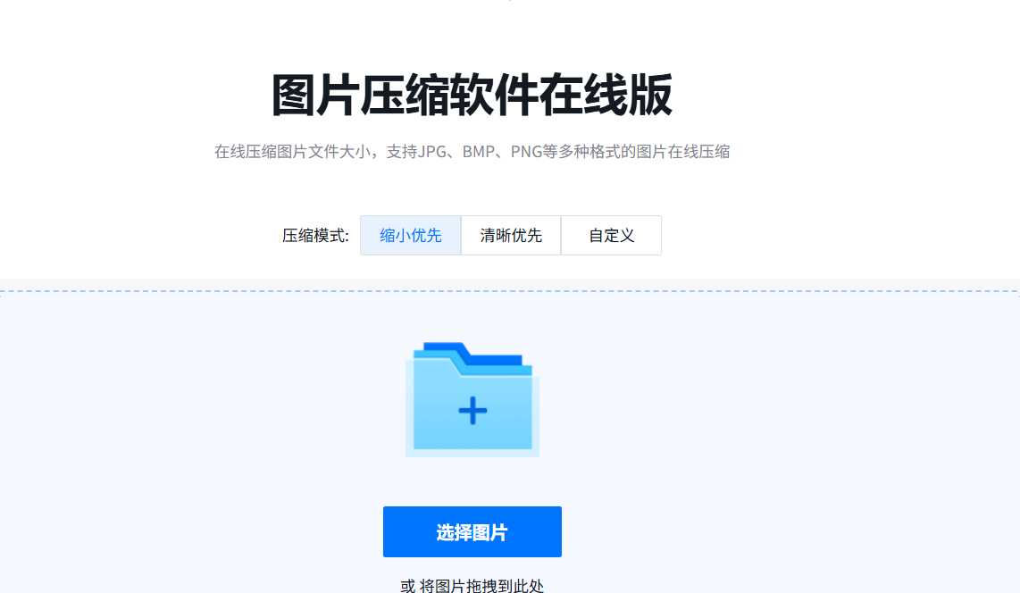 图片在线压缩