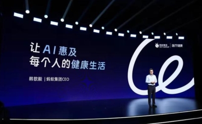 蚂蚁集团发布AI与医疗深度融合的时代的健康产品AQ