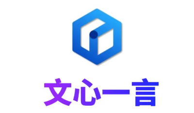 百度文心助手升级8种AIGC模态