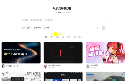 豆包AI编程的新功能