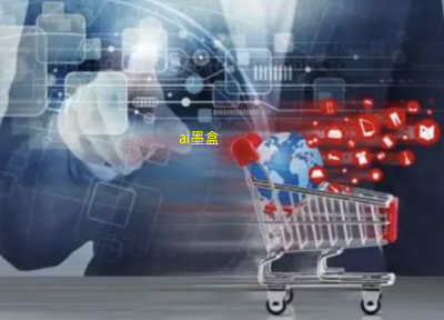 人工智能如何重塑我们的消费世界